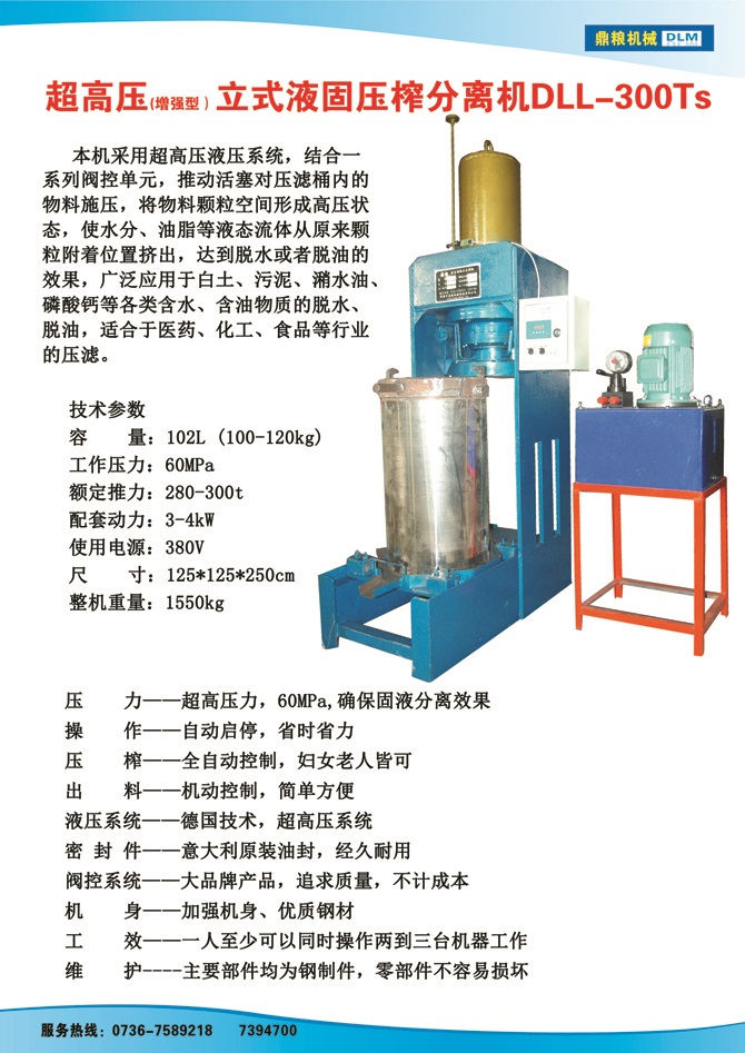 液固分離壓榨機(jī)300TS,污泥處理，藥材壓榨，油渣處理，白土壓榨，水果榨汁