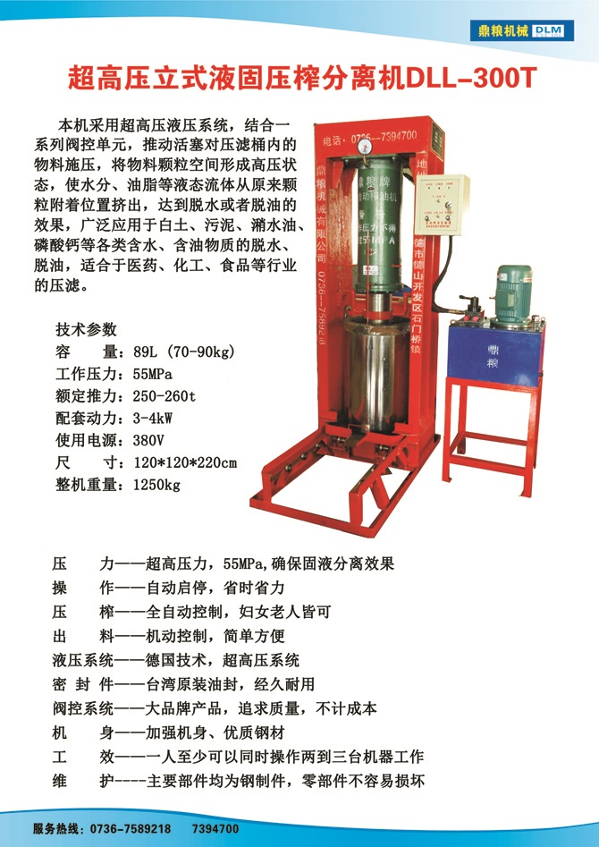 液固分離300t,油泥壓榨機(jī)，固液分離機(jī)，污泥脫液機(jī)，化工原料壓濾機(jī)